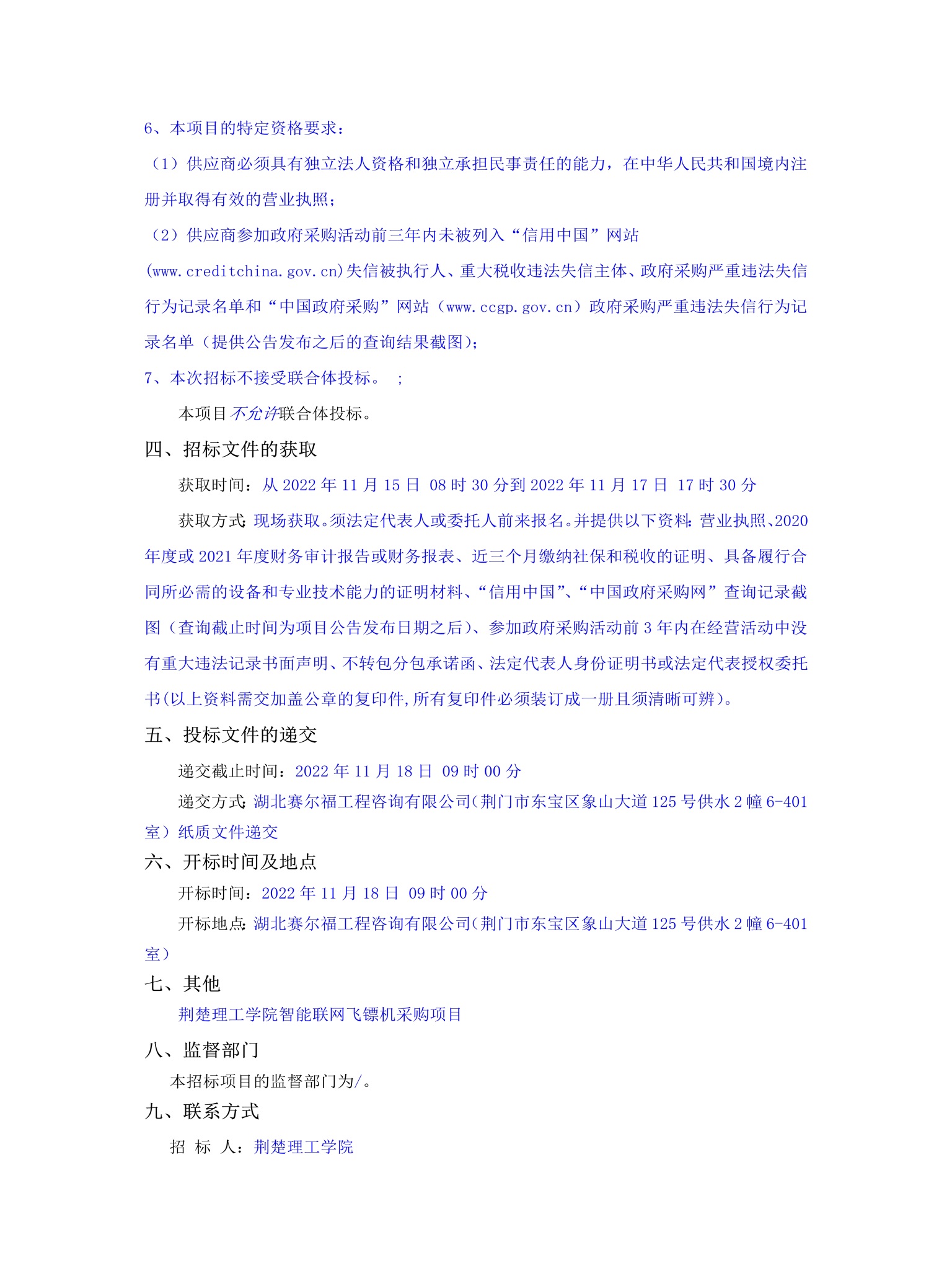 说明: C:\Users\Administrator.AS-20191129XAOK\Desktop\10.142026世界杯官网智能联网飞镖机采购项目_文件转图片_迅捷PDF转换器\10.142026世界杯官网智能联网飞镖机采购项目_2.jpg