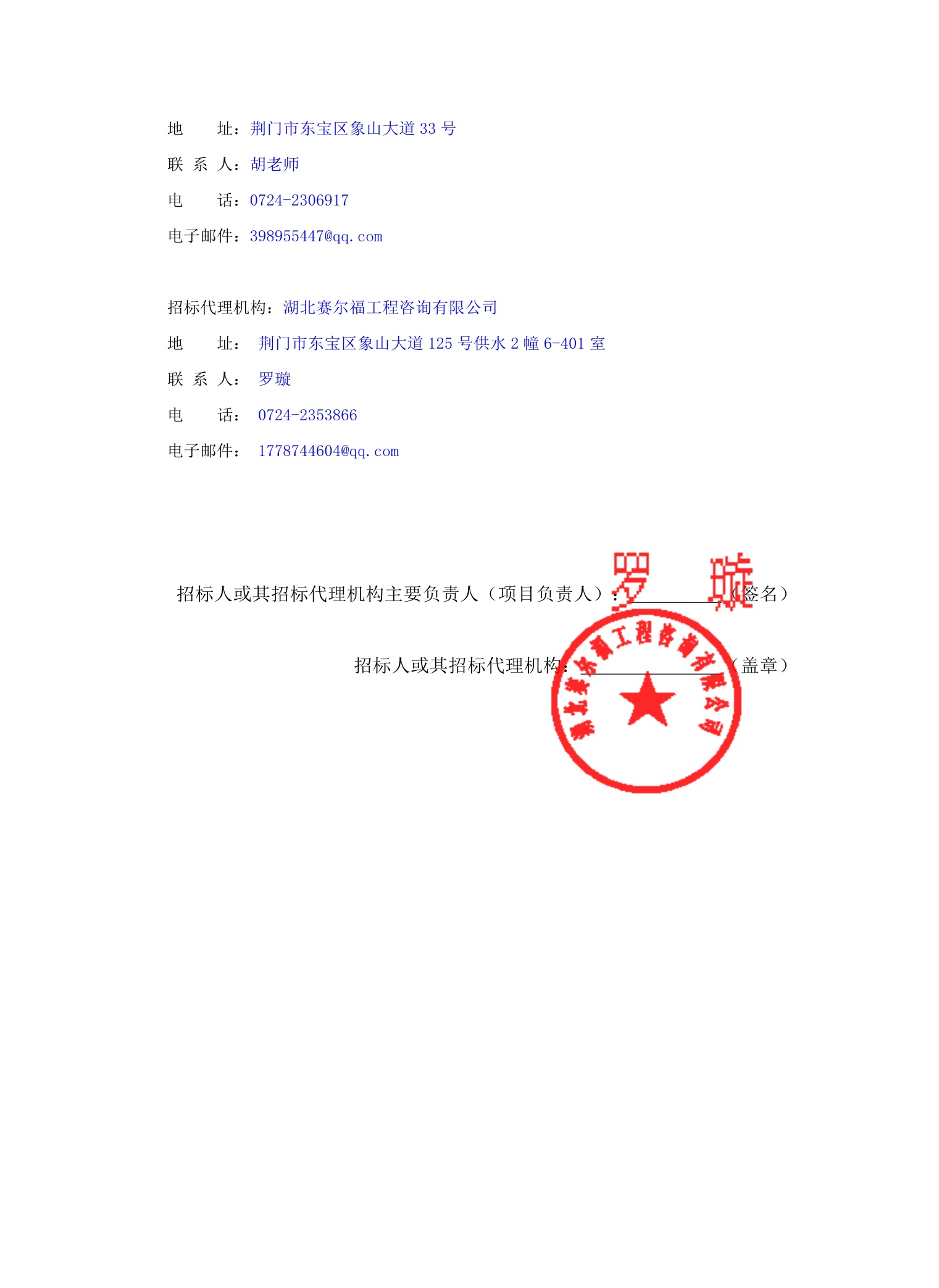 说明: C:\Users\Administrator.AS-20191129XAOK\Desktop\10.142026世界杯官网智能联网飞镖机采购项目_文件转图片_迅捷PDF转换器\10.142026世界杯官网智能联网飞镖机采购项目_3.jpg
